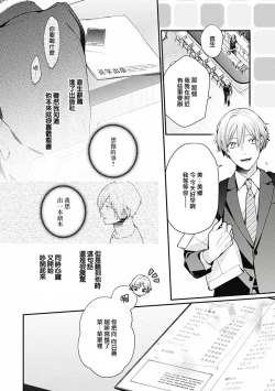 Page 36 of Fukagyakusei no Himawari | 不可逆的向日葵 Ch. 5-7