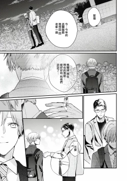 Page 39 of Fukagyakusei no Himawari | 不可逆的向日葵 Ch. 5-7