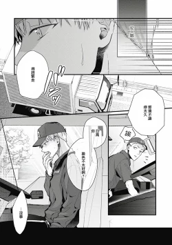 Page 58 of Fukagyakusei no Himawari | 不可逆的向日葵 Ch. 5-7