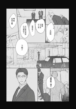 Page 74 of Fukagyakusei no Himawari | 不可逆的向日葵 Ch. 5-7