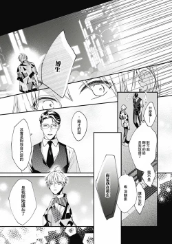 Page 87 of Fukagyakusei no Himawari | 不可逆的向日葵 Ch. 5-7