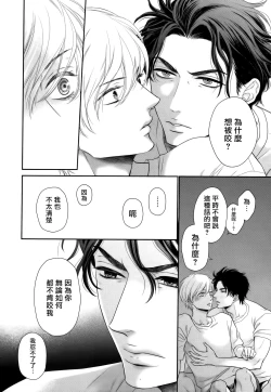 Page 130 of Takane no Hana wa, Midasaretai | 高嶺之花、意乱情迷 01-08