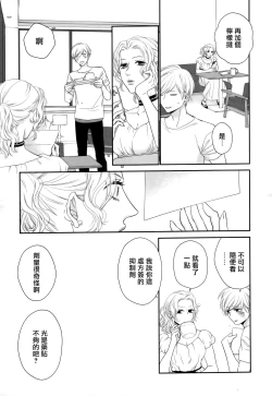 Page 135 of Takane no Hana wa, Midasaretai | 高嶺之花、意乱情迷 01-08