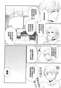 Page 136 of Takane no Hana wa, Midasaretai | 高嶺之花、意乱情迷 01-08
