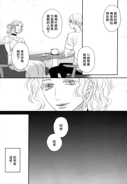 Page 139 of Takane no Hana wa, Midasaretai | 高嶺之花、意乱情迷 01-08
