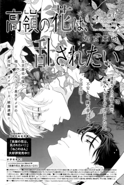 Page 146 of Takane no Hana wa, Midasaretai | 高嶺之花、意乱情迷 01-08