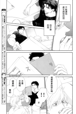 Page 150 of Takane no Hana wa, Midasaretai | 高嶺之花、意乱情迷 01-08