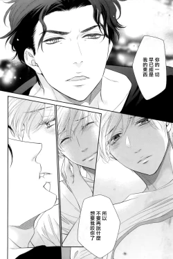 Page 155 of Takane no Hana wa, Midasaretai | 高嶺之花、意乱情迷 01-08