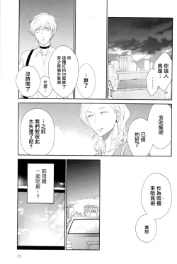 Page 166 of Takane no Hana wa, Midasaretai | 高嶺之花、意乱情迷 01-08
