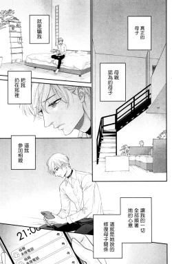Page 179 of Takane no Hana wa, Midasaretai | 高嶺之花、意乱情迷 01-08