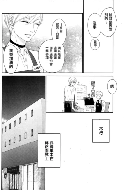 Page 188 of Takane no Hana wa, Midasaretai | 高嶺之花、意乱情迷 01-08