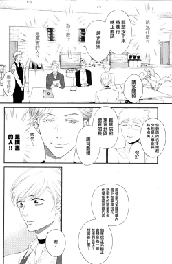 Page 190 of Takane no Hana wa, Midasaretai | 高嶺之花、意乱情迷 01-08