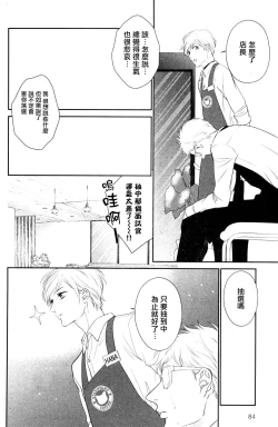 Page 194 of Takane no Hana wa, Midasaretai | 高嶺之花、意乱情迷 01-08
