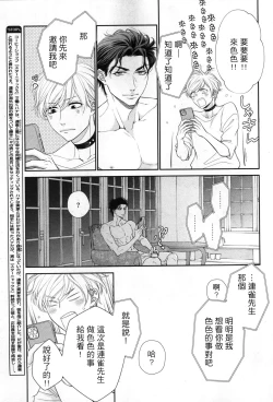 Page 202 of Takane no Hana wa, Midasaretai | 高嶺之花、意乱情迷 01-08