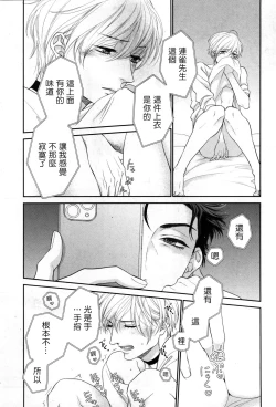 Page 206 of Takane no Hana wa, Midasaretai | 高嶺之花、意乱情迷 01-08