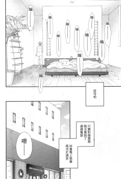 Page 209 of Takane no Hana wa, Midasaretai | 高嶺之花、意乱情迷 01-08