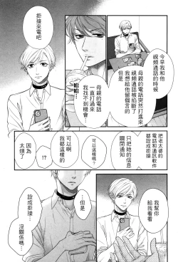 Page 212 of Takane no Hana wa, Midasaretai | 高嶺之花、意乱情迷 01-08