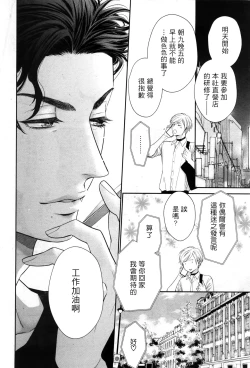 Page 217 of Takane no Hana wa, Midasaretai | 高嶺之花、意乱情迷 01-08