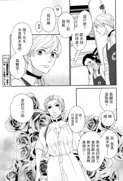 Page 222 of Takane no Hana wa, Midasaretai | 高嶺之花、意乱情迷 01-08