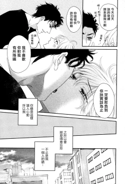 Page 24 of Takane no Hana wa, Midasaretai | 高嶺之花、意乱情迷 01-08