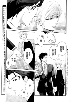 Page 31 of Takane no Hana wa, Midasaretai | 高嶺之花、意乱情迷 01-08