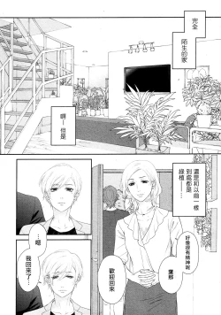 Page 34 of Takane no Hana wa, Midasaretai | 高嶺之花、意乱情迷 01-08