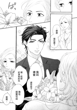 Page 35 of Takane no Hana wa, Midasaretai | 高嶺之花、意乱情迷 01-08