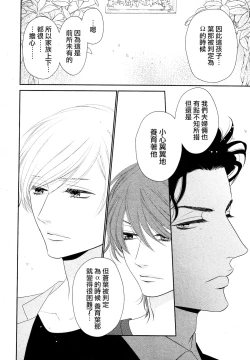 Page 38 of Takane no Hana wa, Midasaretai | 高嶺之花、意乱情迷 01-08