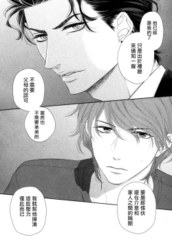 Page 42 of Takane no Hana wa, Midasaretai | 高嶺之花、意乱情迷 01-08