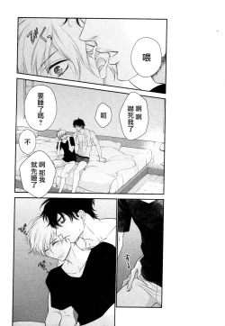 Page 46 of Takane no Hana wa, Midasaretai | 高嶺之花、意乱情迷 01-08