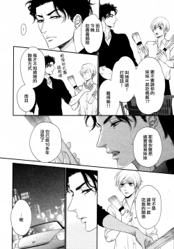 Page 69 of Takane no Hana wa, Midasaretai | 高嶺之花、意乱情迷 01-08