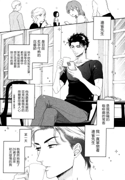 Page 8 of Takane no Hana wa, Midasaretai | 高嶺之花、意乱情迷 01-08