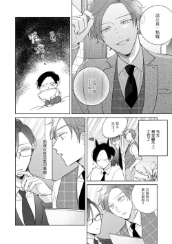 Page 110 of Oni Joushi Gokudera12+加笔+13-14