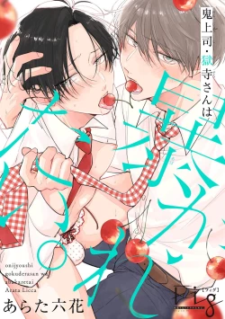 Page 246 of Oni Joushi Gokudera12+加笔+13-14