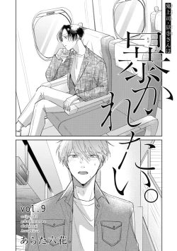 Page 77 of Oni Joushi Gokudera12+加笔+13-14