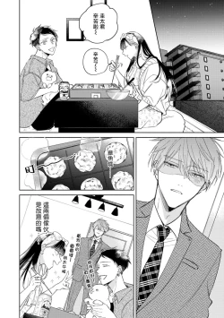 Page 78 of Oni Joushi Gokudera12+加笔+13-14