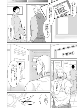 Page 12 of Akogare no Taiiku Kyoushi x2