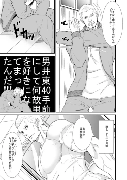 Page 5 of Akogare no Taiiku Kyoushi x2