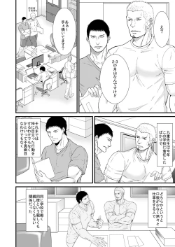 Page 6 of Akogare no Taiiku Kyoushi x2