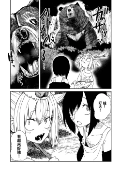 Page 109 of Chika Tose | 地下生活