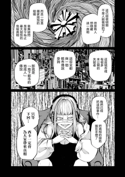 Page 51 of Chika Tose | 地下生活