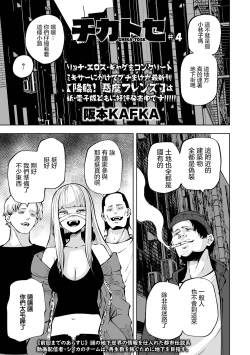 Page 55 of Chika Tose | 地下生活