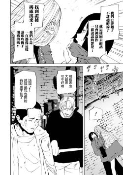 Page 66 of Chika Tose | 地下生活