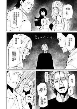 Page 73 of Chika Tose | 地下生活