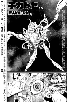 Page 93 of Chika Tose | 地下生活