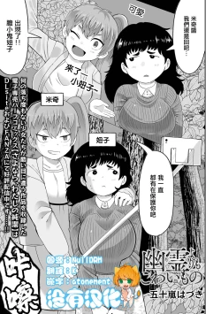 Page 1 of Yurei Yori mo Kowai Mono 比幽靈更恐怖的東西