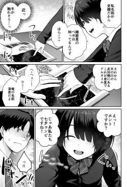 Page 11 of Sora no Hoshi wa Tada no Hikari
