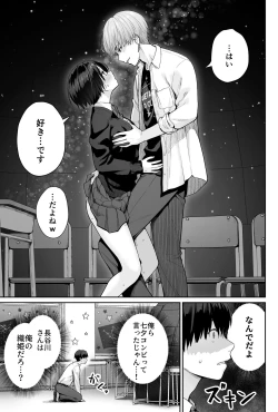 Page 77 of Sora no Hoshi wa Tada no Hikari
