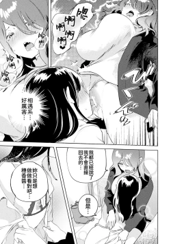 Page 11 of Mitame Ga Loli Demo Daite Kuremasuka!? | 外表是蘿莉，妳也願意上我嗎！？