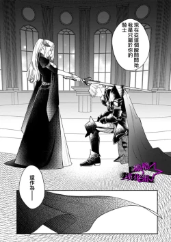 Page 264 of Kukkoro KnightCh.109话